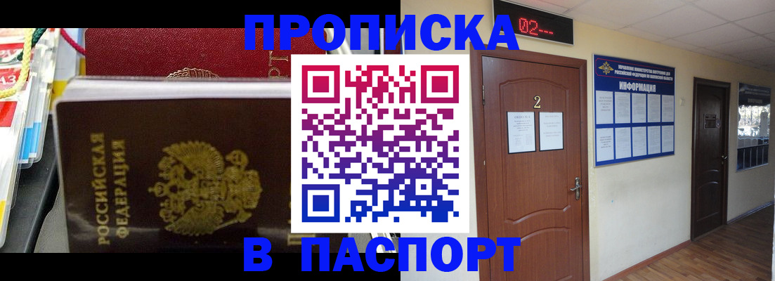 прописка гарантия в Поронайске